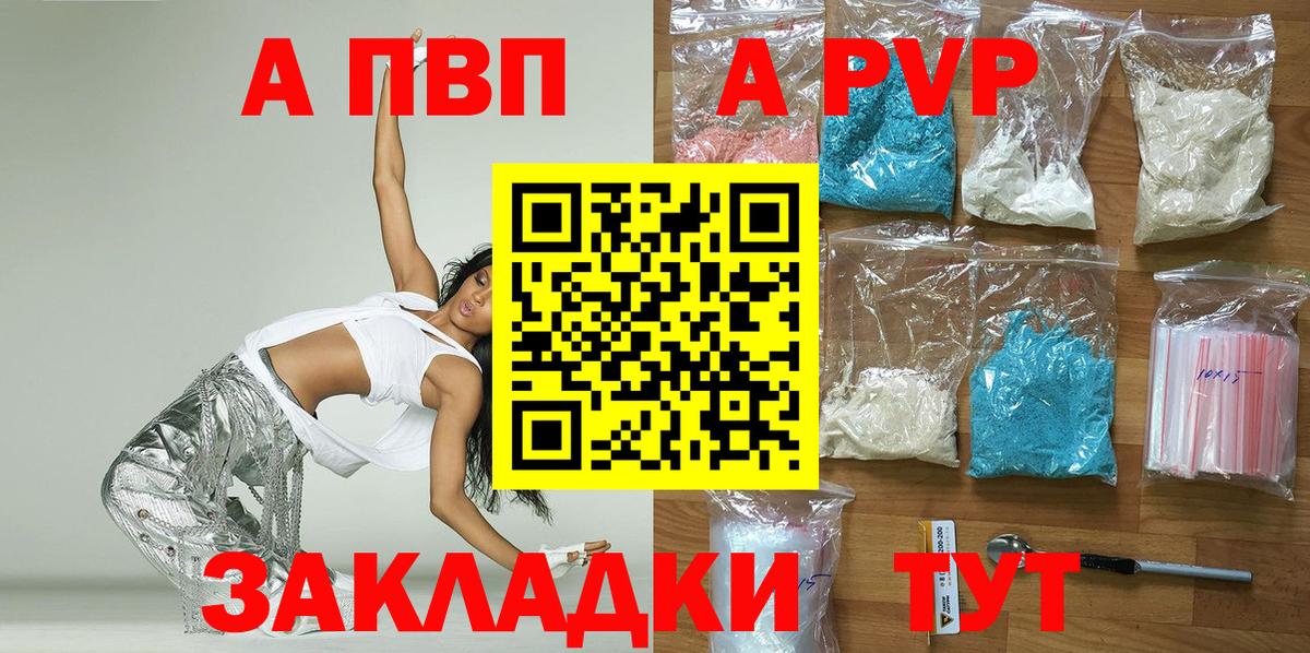 APVP VHQ  Alpha PVP Соль  Вход с VPN  Рассказово  Alfa_PVP  А ПВП Crystall 