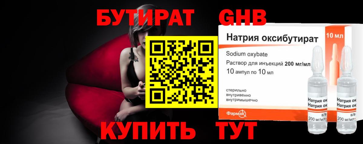 БУТИРАТ оксибутират Рассказово