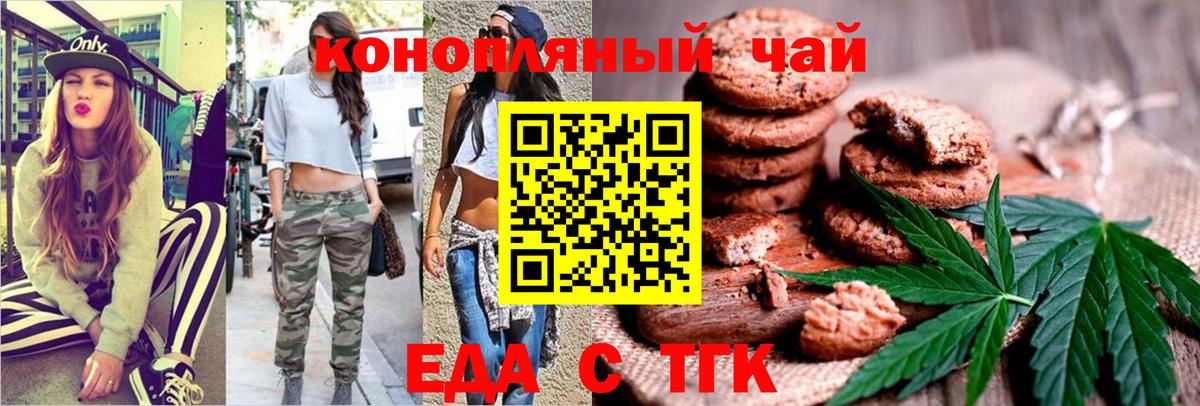Печенье с ТГК конопля  Вход с VPN  Рассказово 
