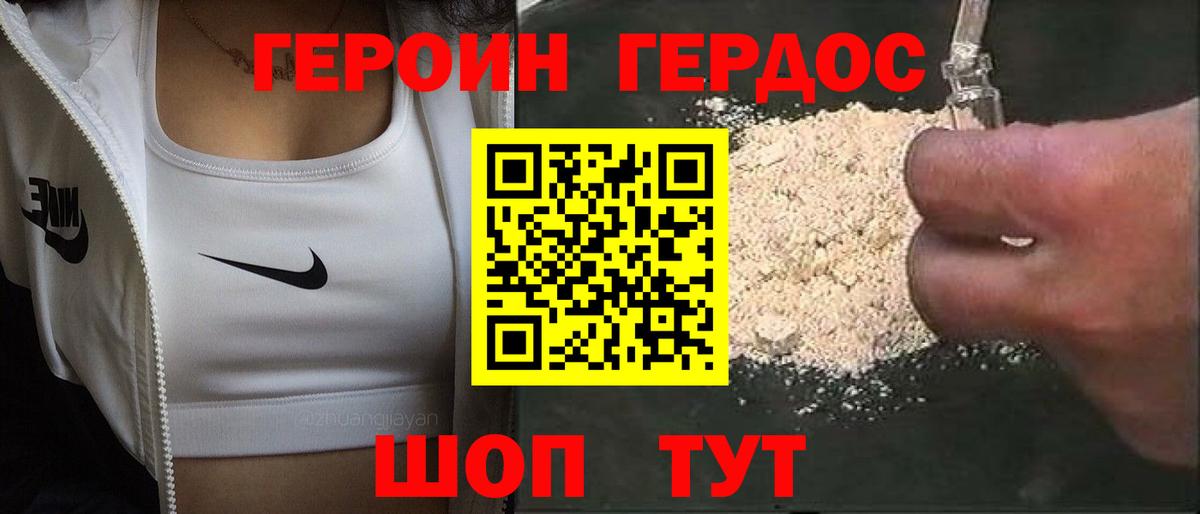Героин герыч  Вход с VPN  Рассказово 